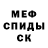 МЕФ кристаллы Isaiah C.