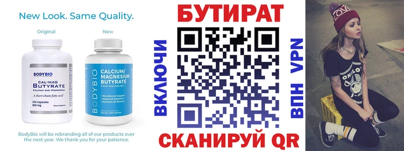 БУТИРАТ BDO Егорьевск