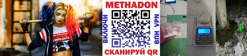Метадон кристалл  Купить где  Егорьевск 